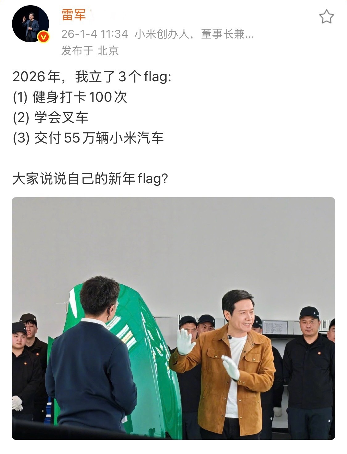 雷军新年flag，学会叉车，身价几千亿的富豪这是要干什么大事吗？啥意思？ 