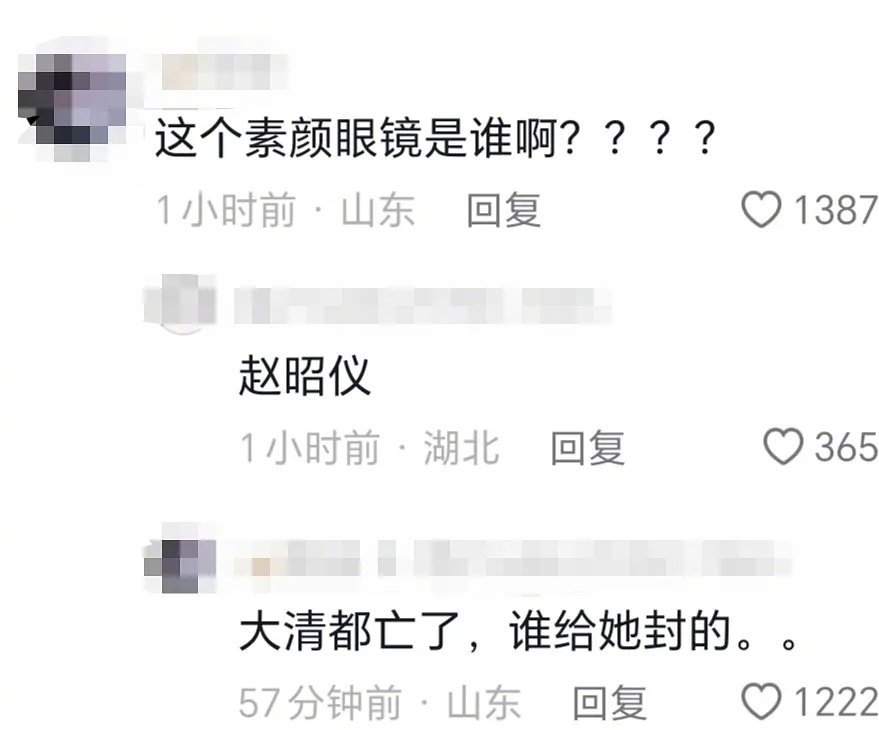 大清都亡了 谁给她封的😂😂😂 ​​​