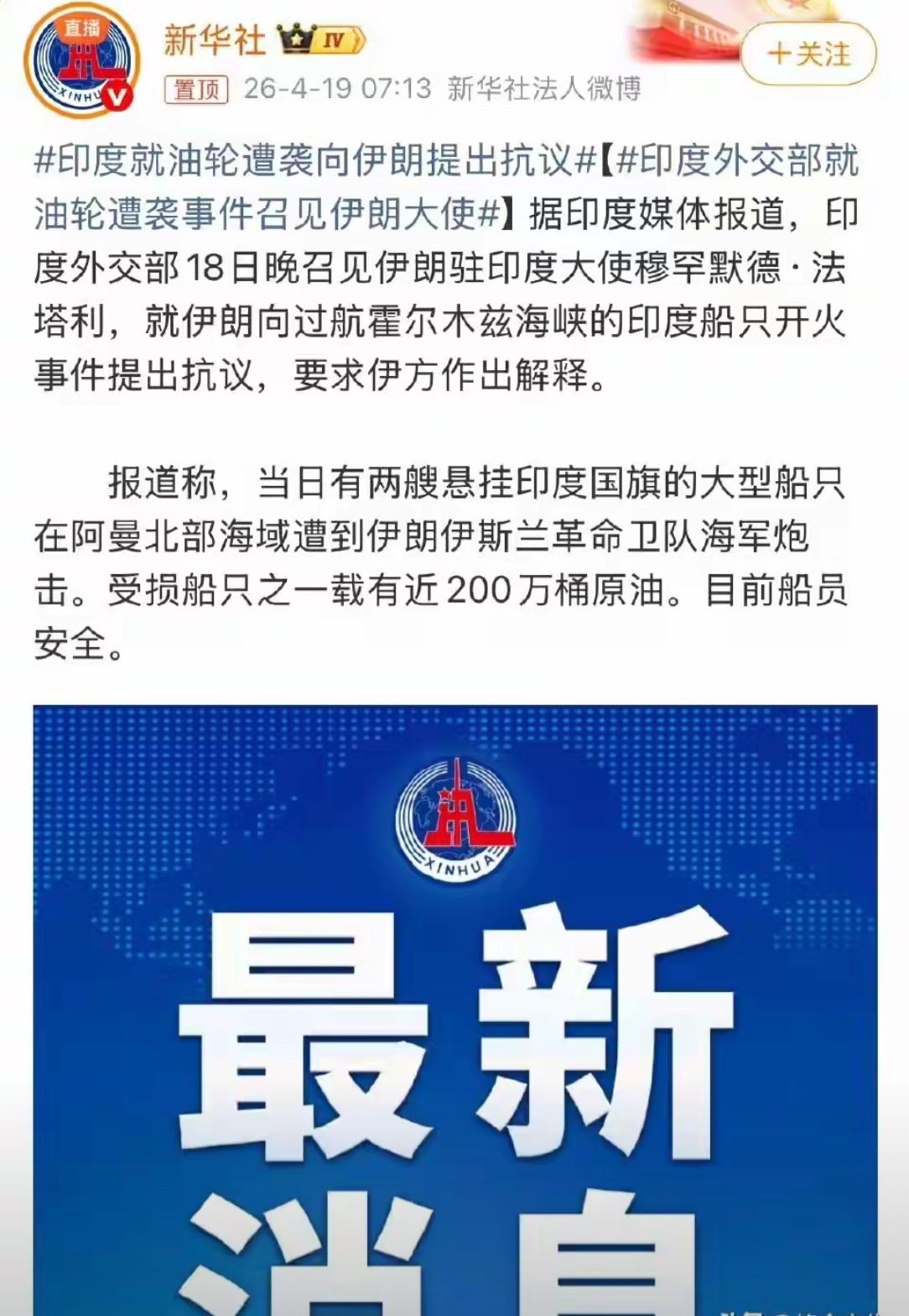 伊朗向印度油轮开火，是有原因的。印度应反是这么多船不打，为什么只打你。