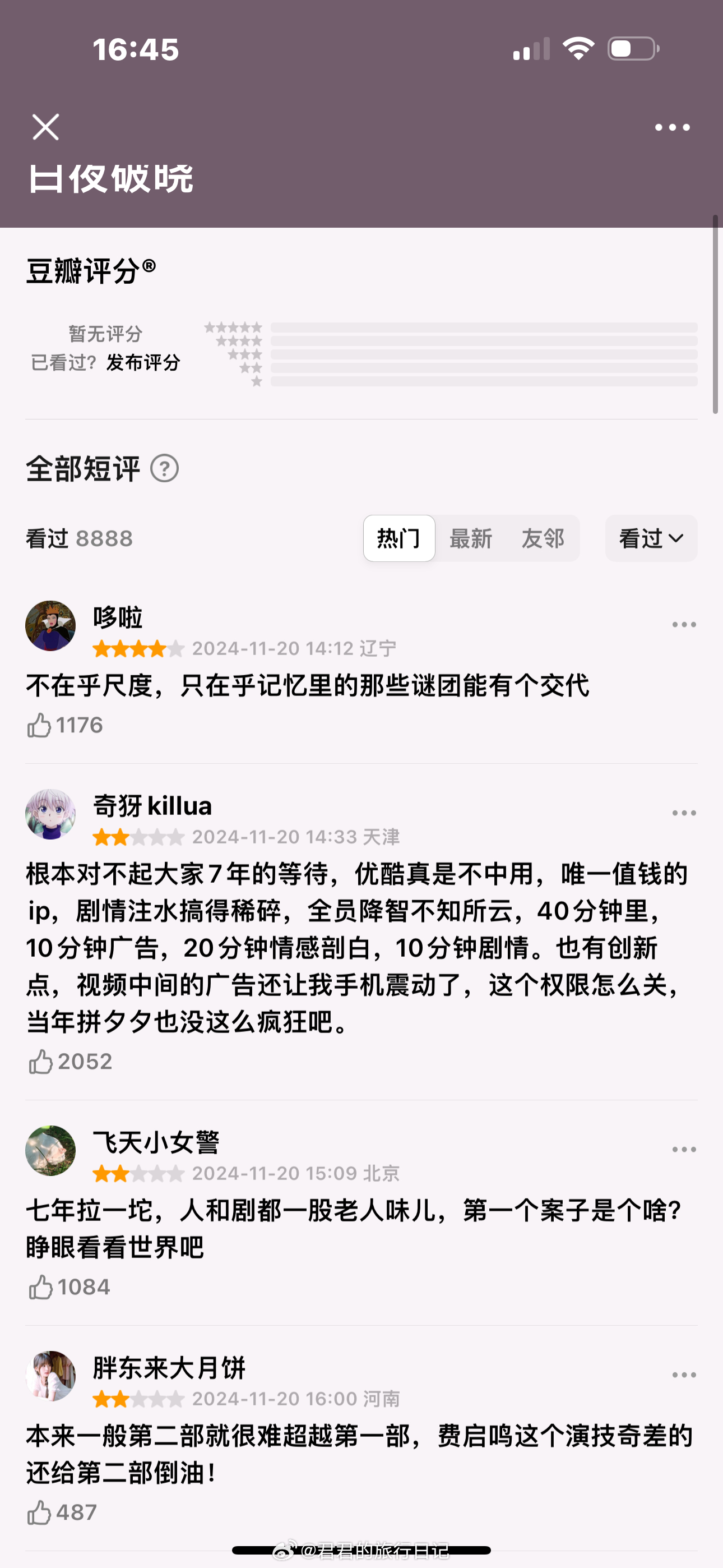 感觉《白夜破晓》口碑一般啊 