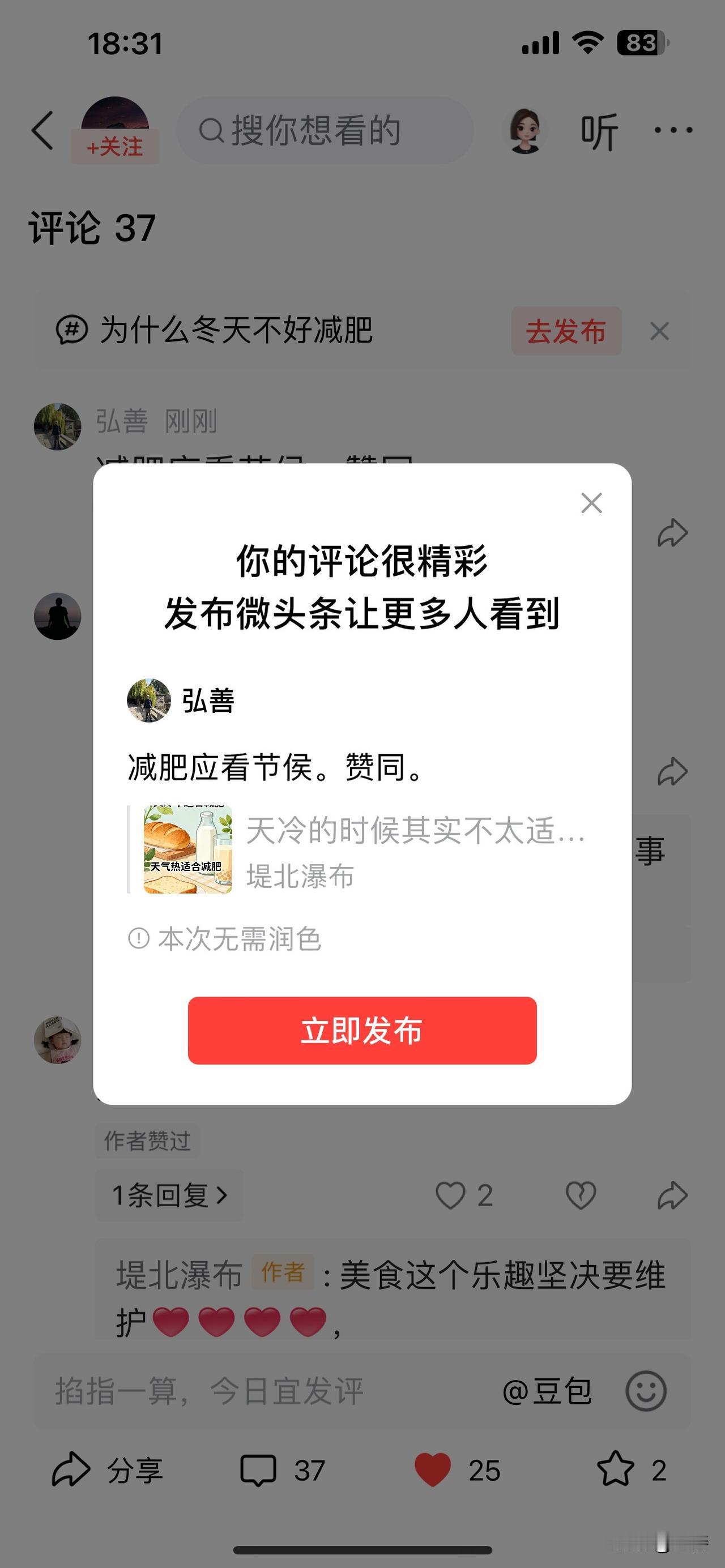 减肥应看节侯，我超赞同！就拿春节来说，团圆饭吃得多，运动量又少，很多人都长了“幸