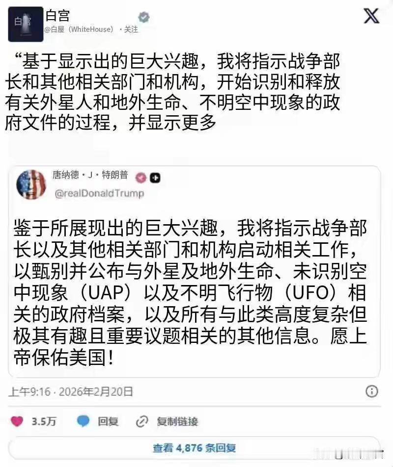 外星人消息即将公布：特朗普下令公布UFO和外星人档案
关于“特朗普下令公布UFO