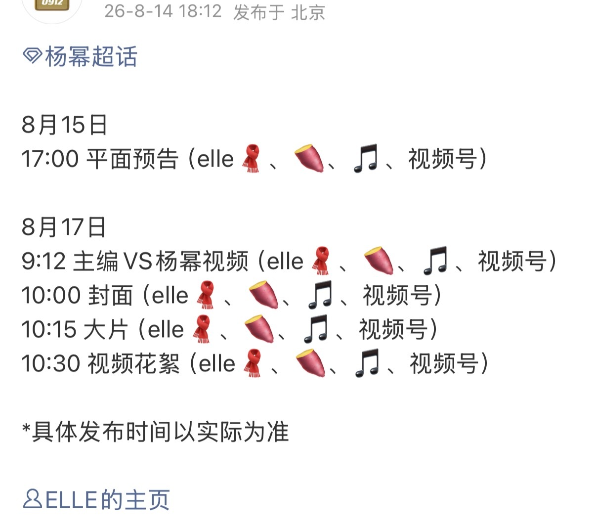 杨幂elle金九预热恭喜ELLE 请到杨幂坐镇金九！再破杨幂自创的连登ELLE的