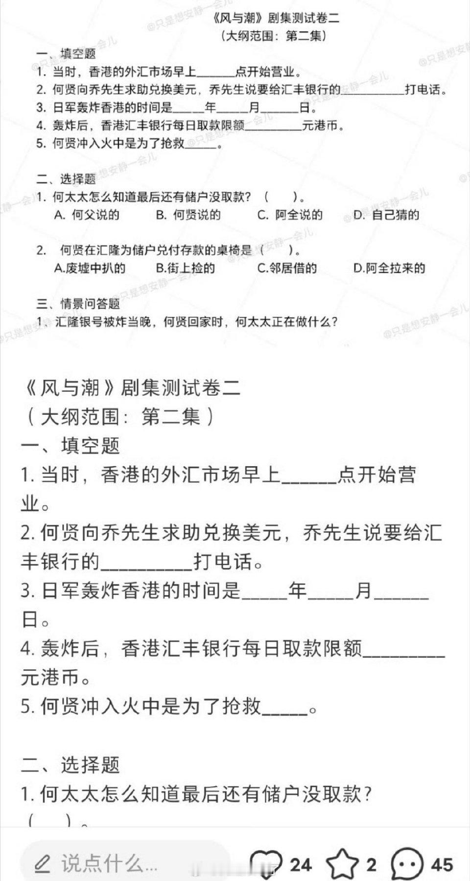任嘉伦《风与潮》也有题目了，打开之前我觉得自己强的看可怕，打开之后：我回去重看！