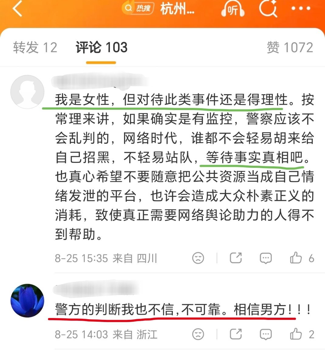 女生相信警方，男生相信男方[允悲][允悲][允悲] ​​​