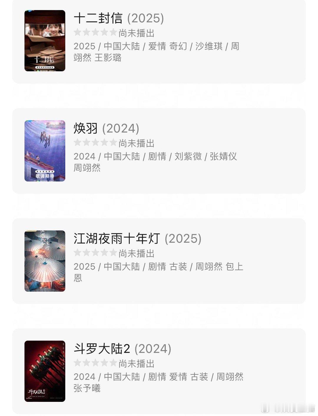 周翊然的资源也太好了，很多都是一番，会爆吗？ ​​​