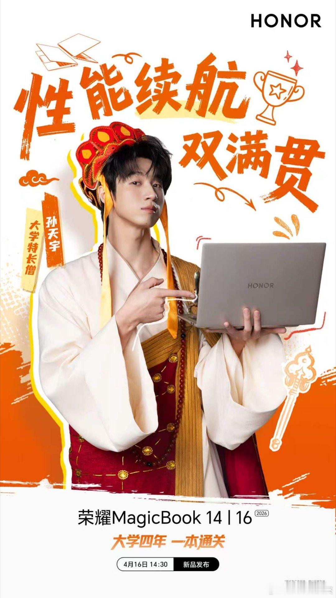 荣耀MagicBook数字系列新品登场！性能强强强强强，续航长长长长长！4月16