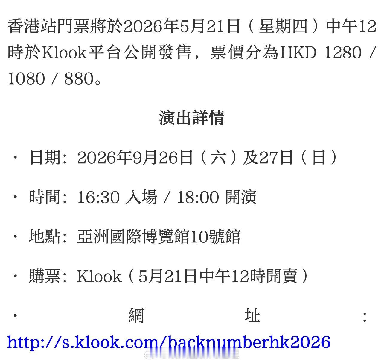 国际大都会香港 「亞博 演出5·21售票..日本 人氣樂團back number