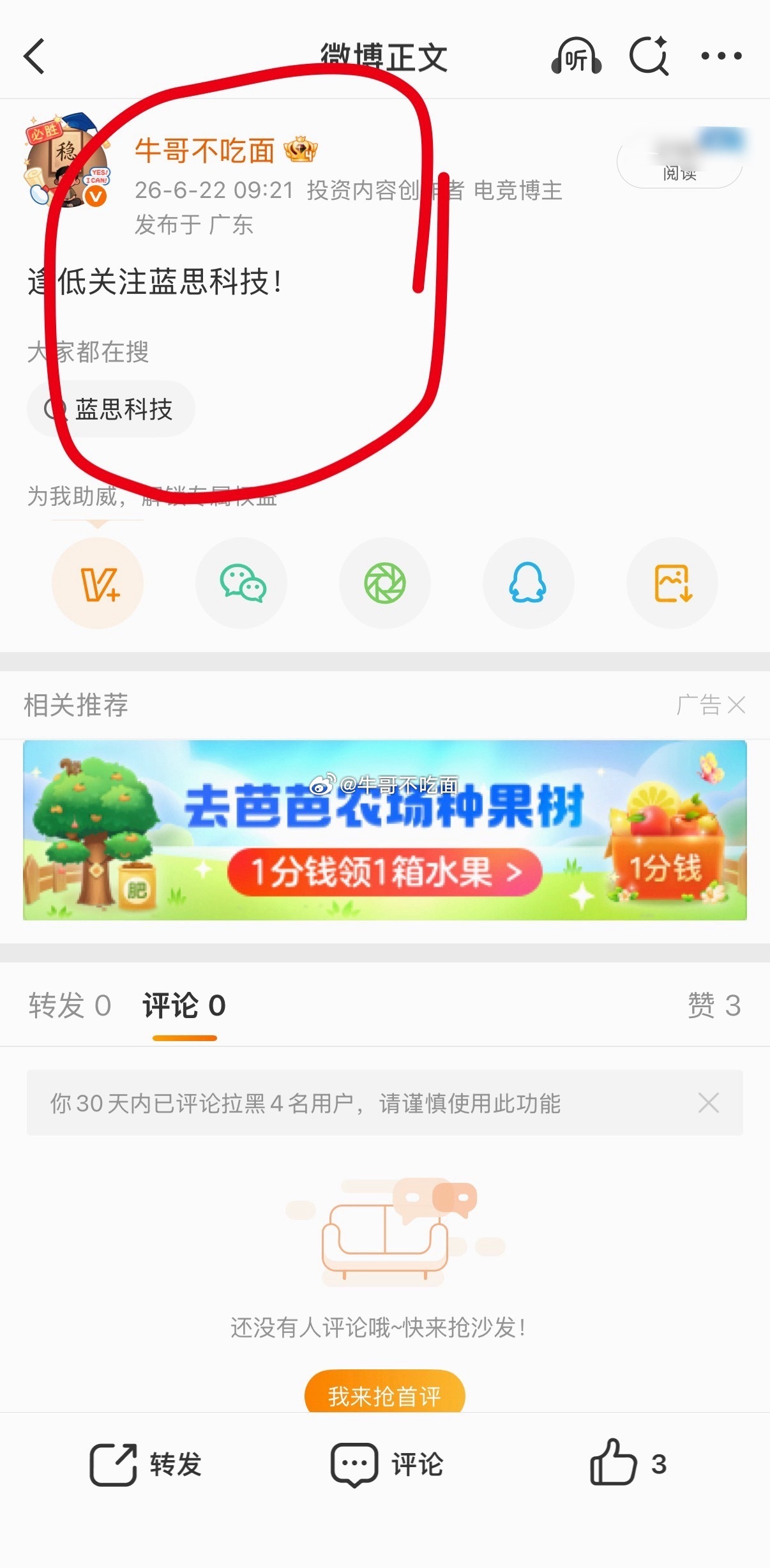 6月22日分享的蓝思科技！再创新高！ 