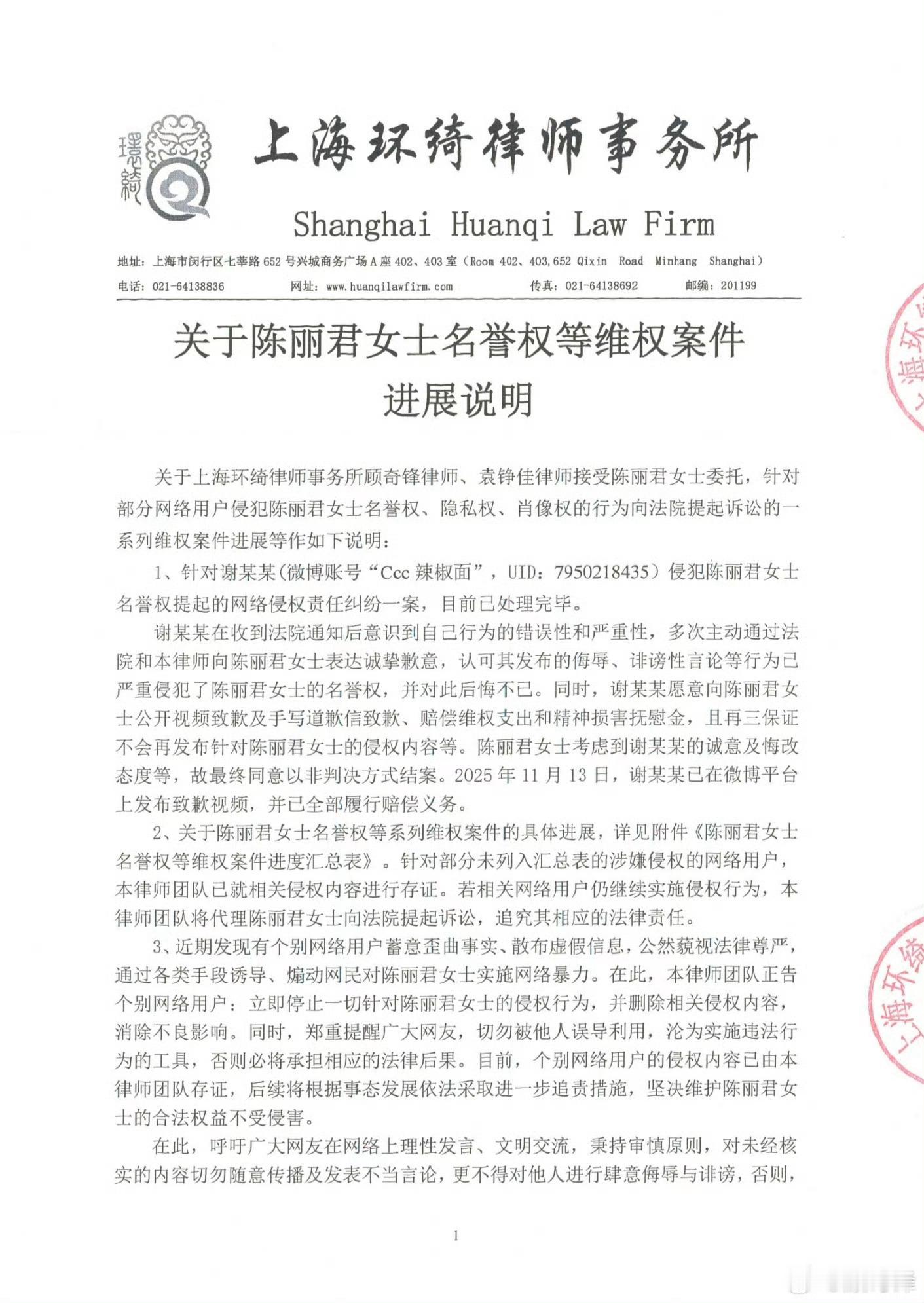 支持陈丽君维权，网络不是法外之地！！！ 