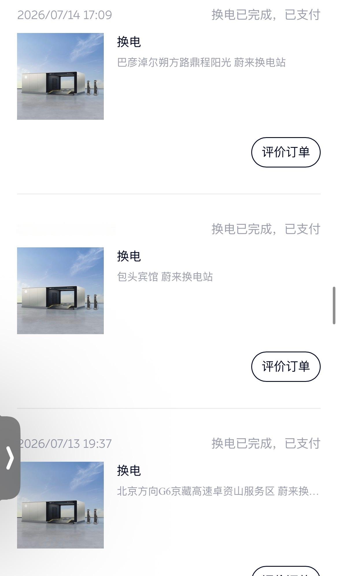 刚看到斌哥发了新疆吐鲁番换电站上线的好消息，借此捷讯，我也就我上个月开蔚来ES9