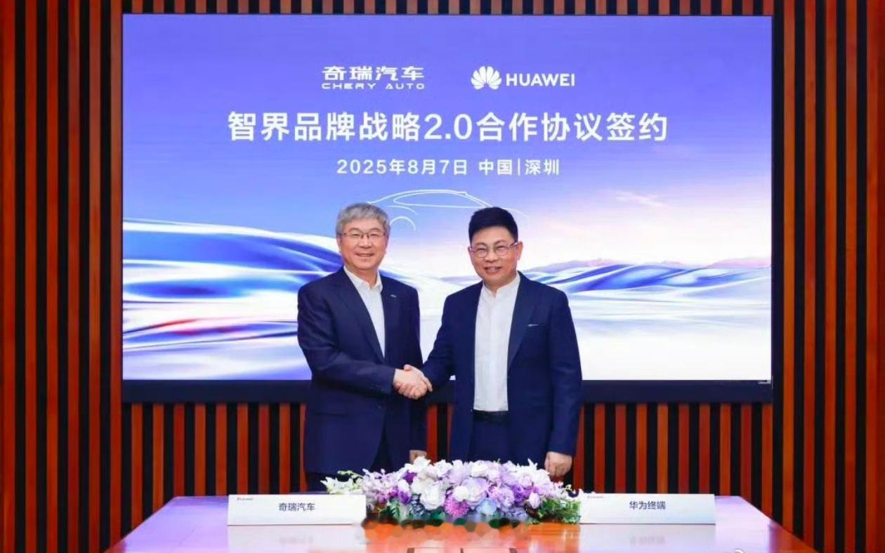 华为和奇瑞合作加强，智界进入2.0阶段，正式独立运作，华为全面主导，奇瑞配合躺赢