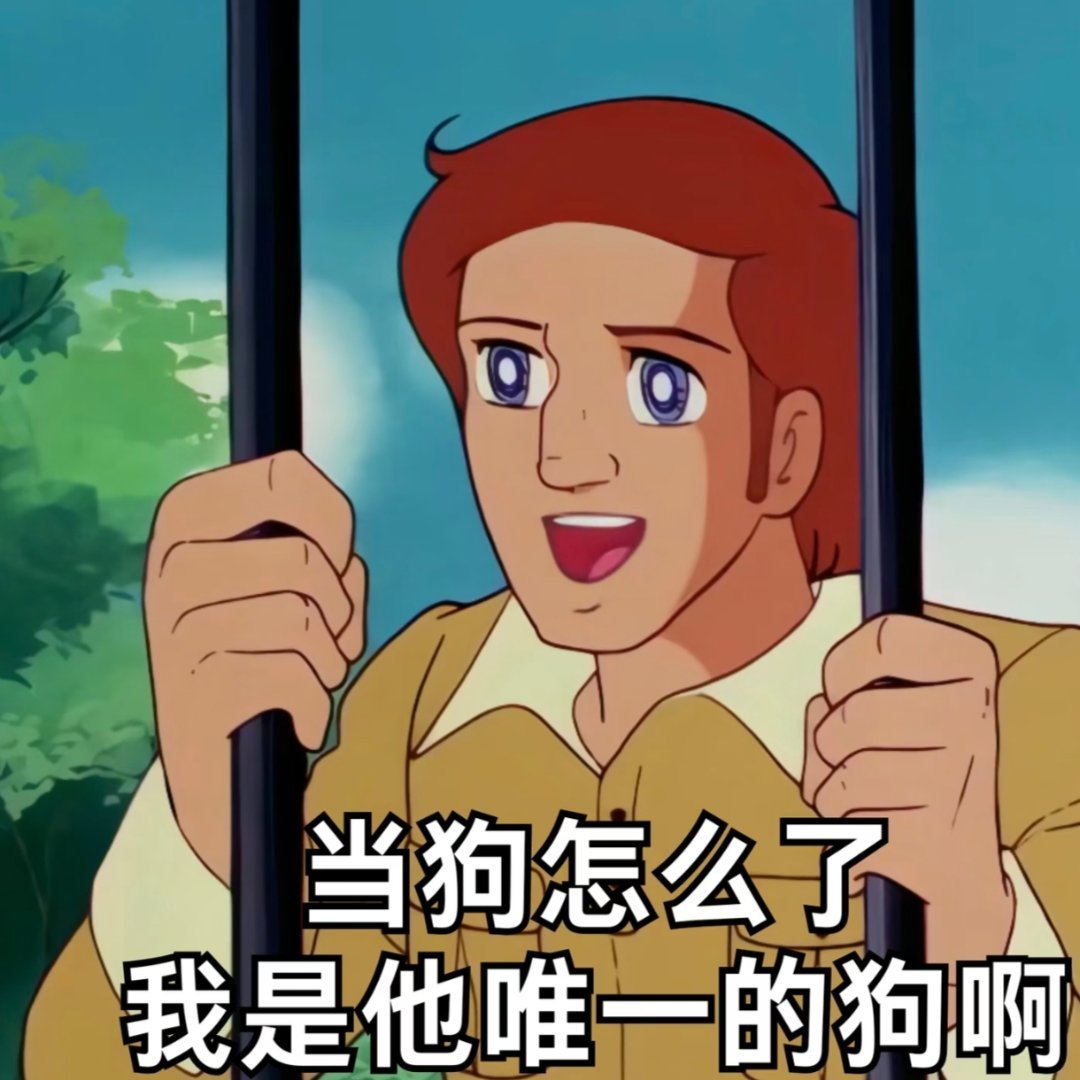 啧啧 原来此男不是进化掉了分享欲 