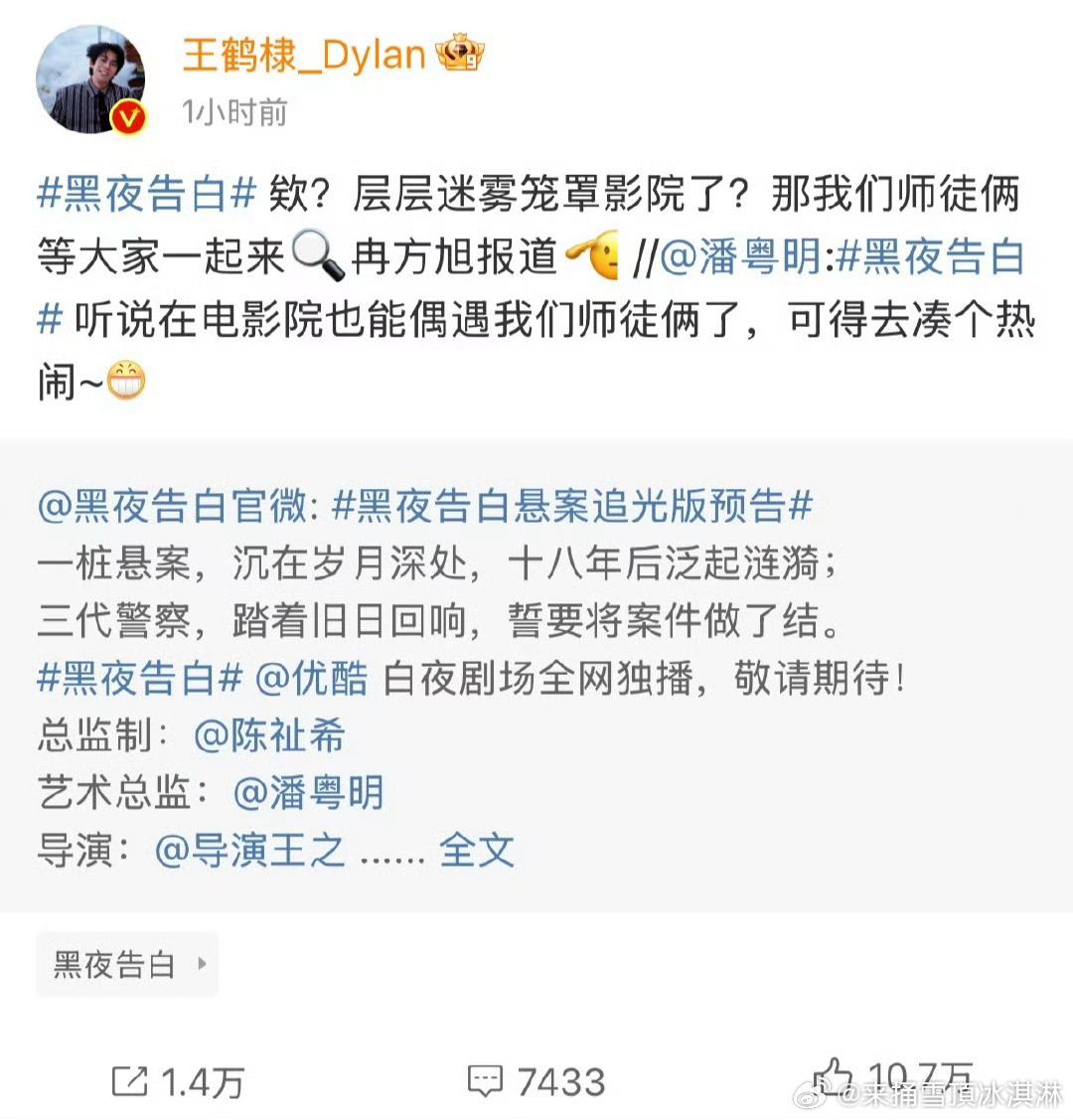 优酷黑夜告白开始预热了黑夜告白《黑夜告白》首发预告看得人上头，潘粤明王鹤棣搭档，