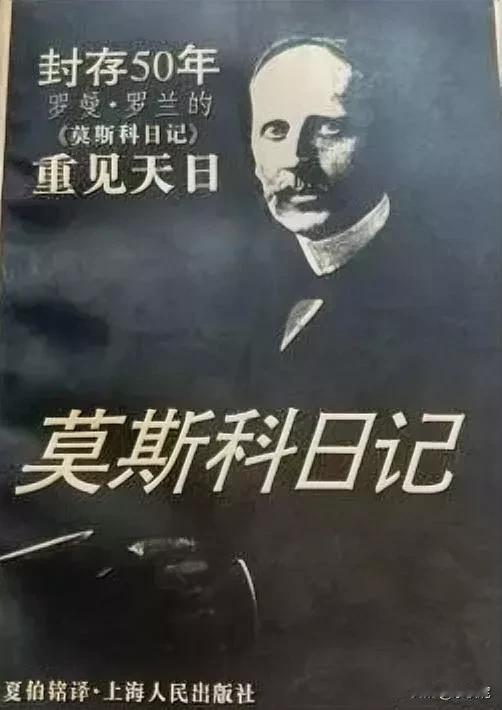 传说:

罗曼.罗兰仰慕苏联，斯大林及其弄臣高尔基请他去考察。

当罗曼.罗兰发