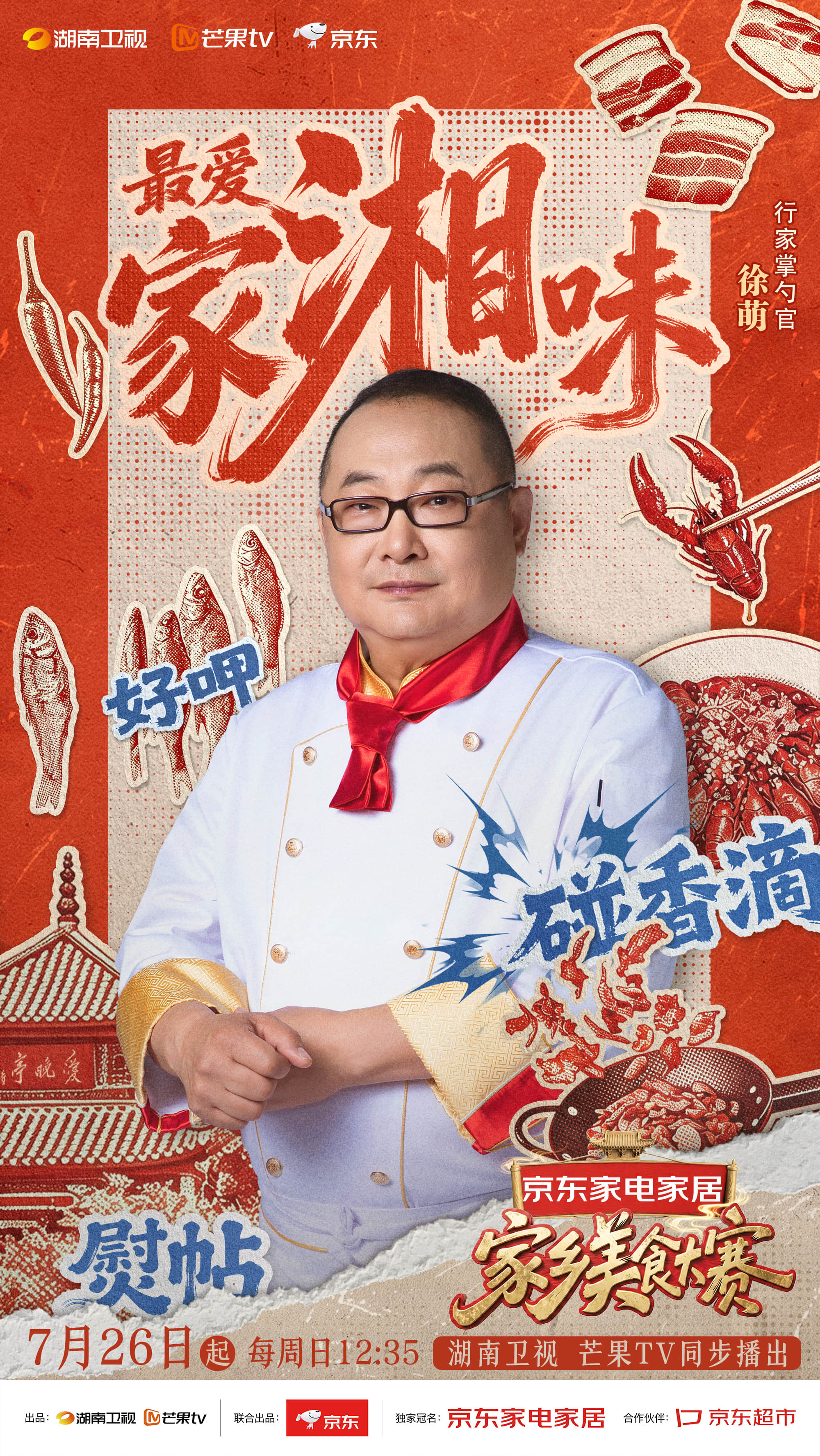 刷到《家乡美食大赛》馋哭了的姐妹集合！剁椒鱼头、辣椒炒肉、东安鸡、口味虾……节目