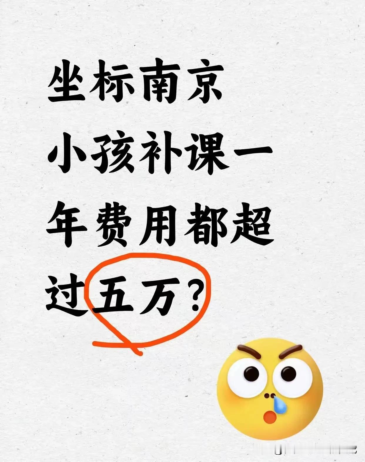 补课没有用。说了几百遍了。
你一年五万补课费，你孩子大学毕业能不能挣五万还是个问