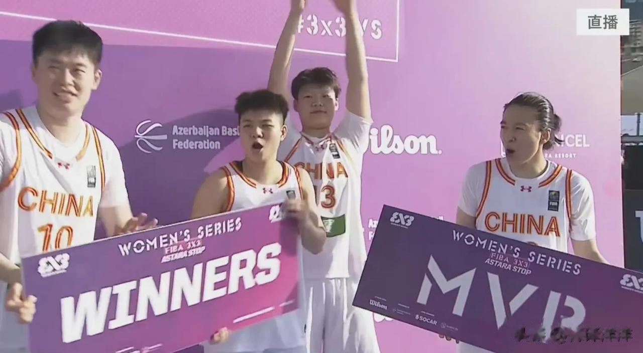 21比15，中国三人女篮击败埃及，夺得2023年FIBA3X3阿斯塔拉站冠军，这