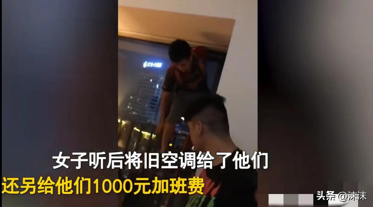 两个小伙装完空调，擦了擦汗。

俩人看了看时间，已经凌晨一点多了。

琢磨半天，