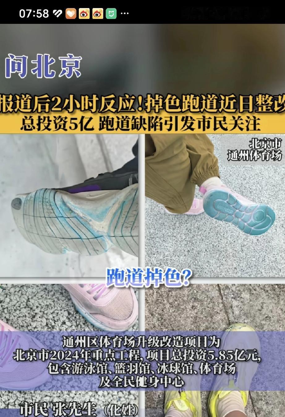 5亿多元投资修的一个跑道，到底合不合格？
北京通州区体育场，投资近6个亿升级改造