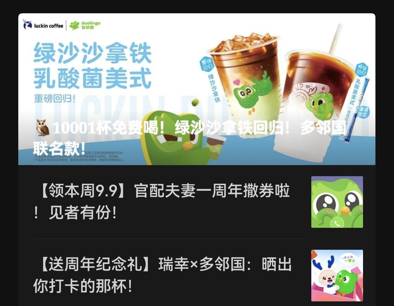 瑞幸多邻国别闹了。 