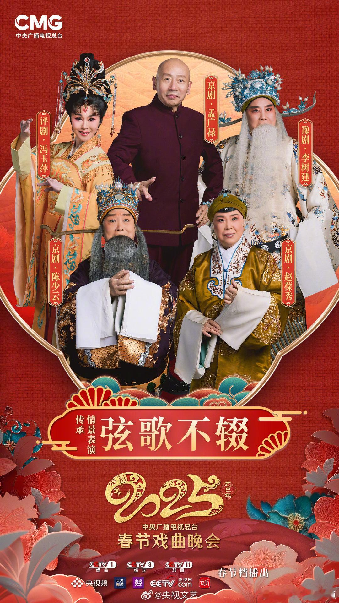 2025央视春节戏曲晚会节目单  2025央视春节戏曲晚会 哎呀，2025央视春