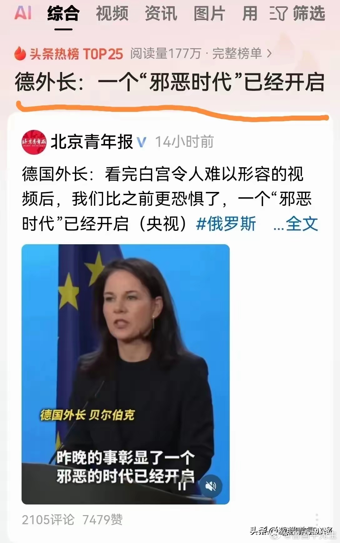 德国外长竟然说：一个“邪恶时代”已经开启！原因竟是她看了白宫的视频，视频的内容无