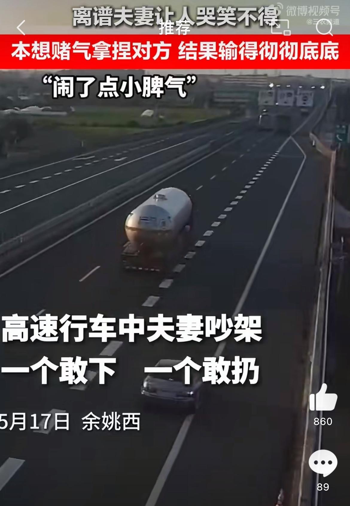 一对小夫妻在高速上开车，不知道因为啥事儿吵了起来，越吵越凶。坐在副驾驶的妻子一时