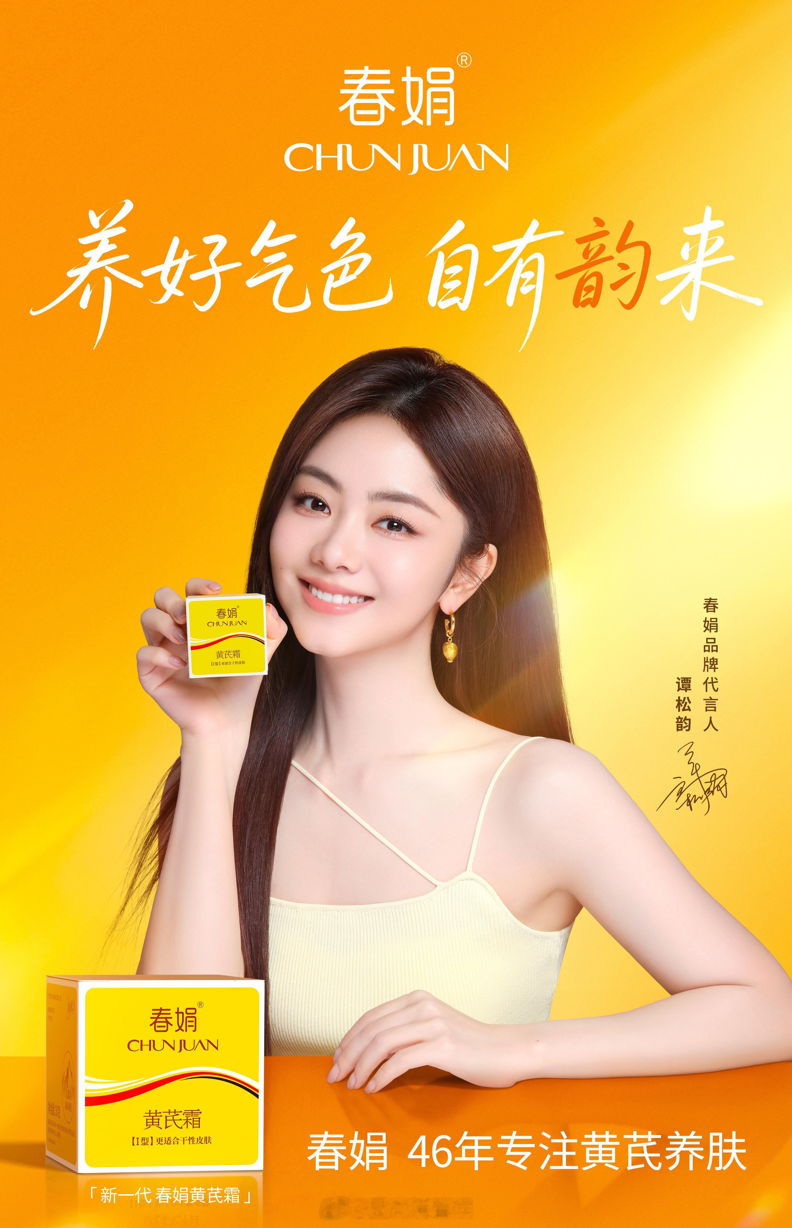 双厨狂喜！谭松韵和春娟合作了！一个是用演技圈粉的元气女神，一个是46年专注黄芪养