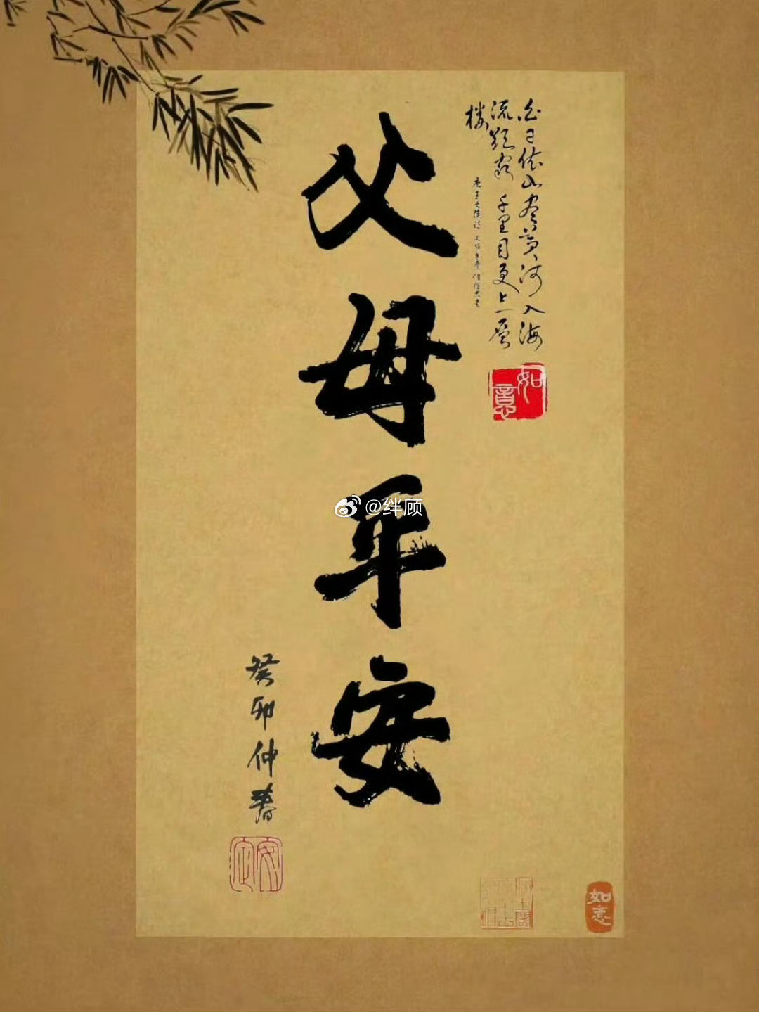 愿全天下的父母身体健康，平平顺遂开心快乐地过好晚年生活 