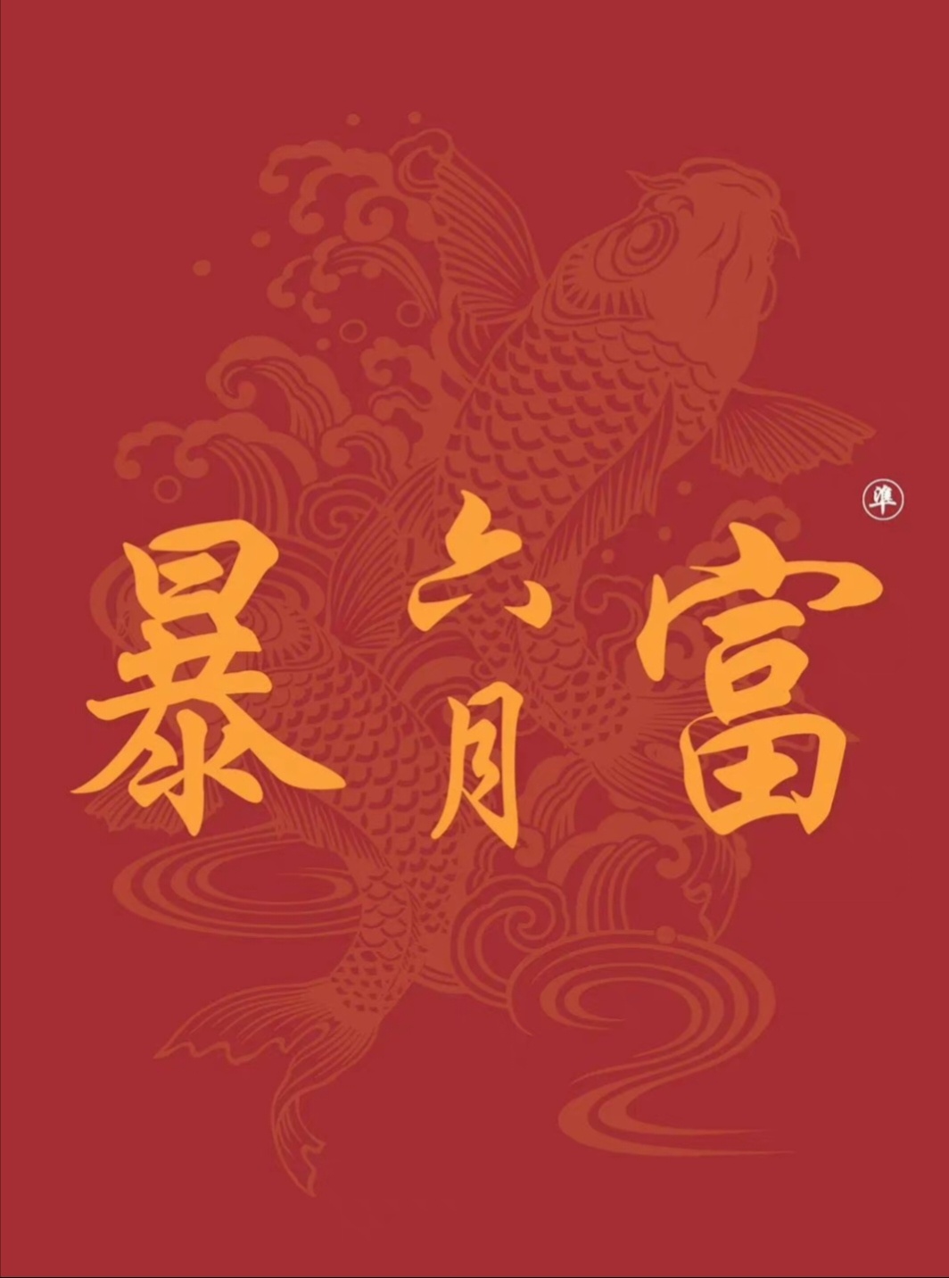 十二星座转赞后，会改变的好事：#好运# 白羊座 :  诸恶不犯金牛座： 远离小人