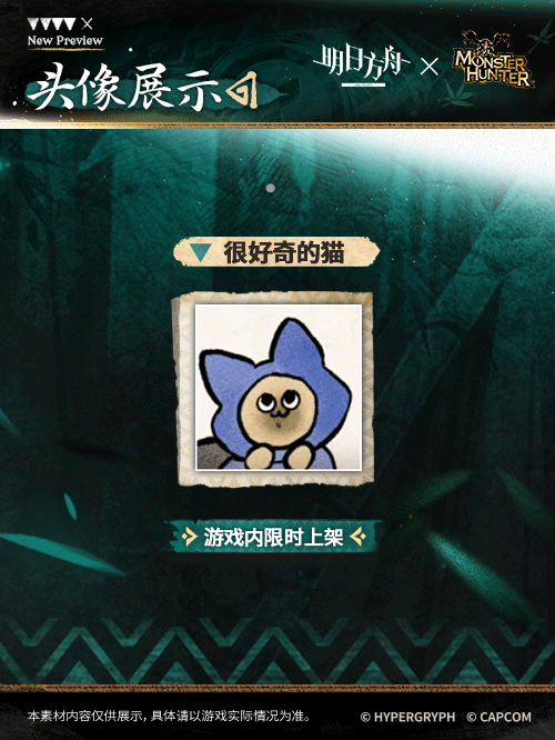 明日方舟  明日方舟 【新增头像】//“很好奇的猫”好奇心旺盛的艾露猫，一见到新