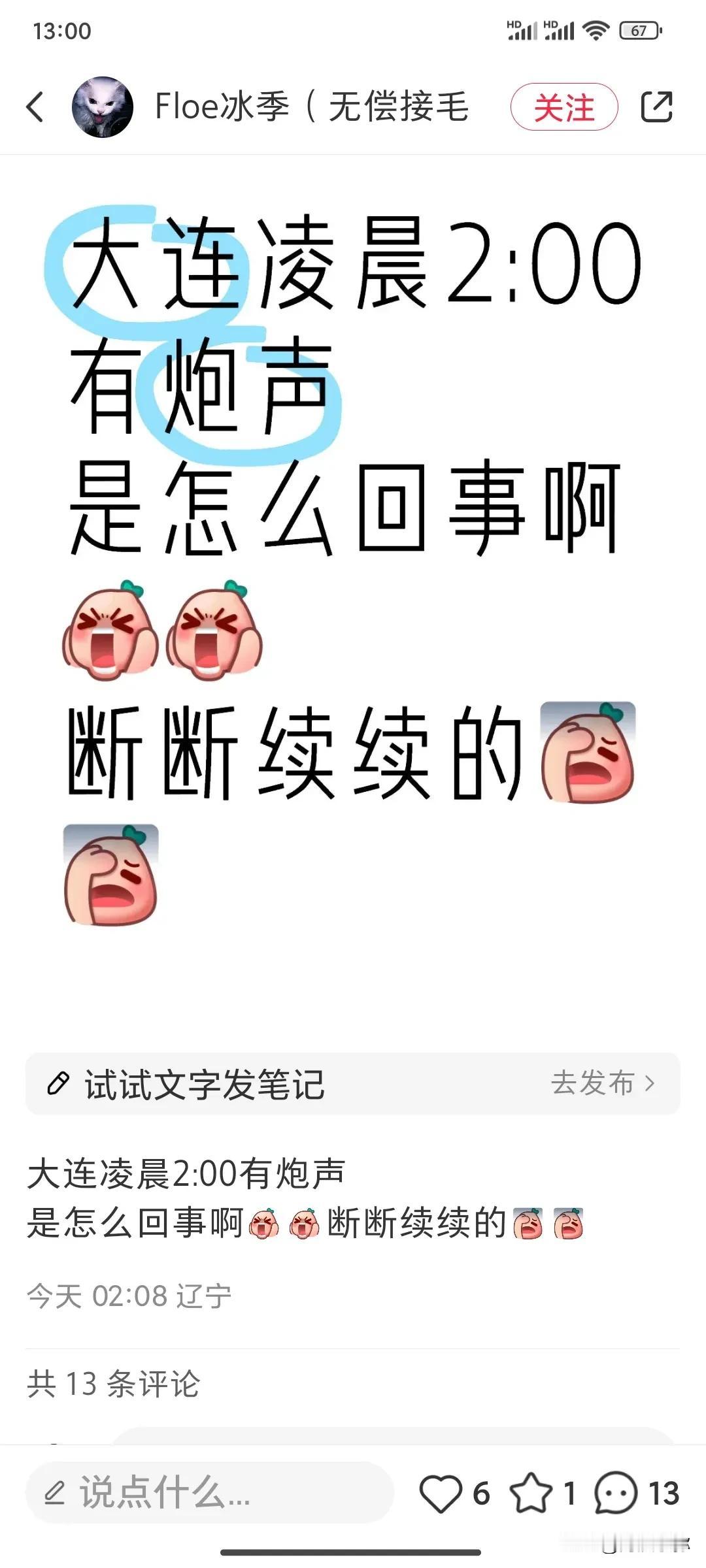 🚀【深夜巨响揭秘】大连凌晨突闻砰砰声？应该是提前通告的实弹演戏

亲爱的小伙伴