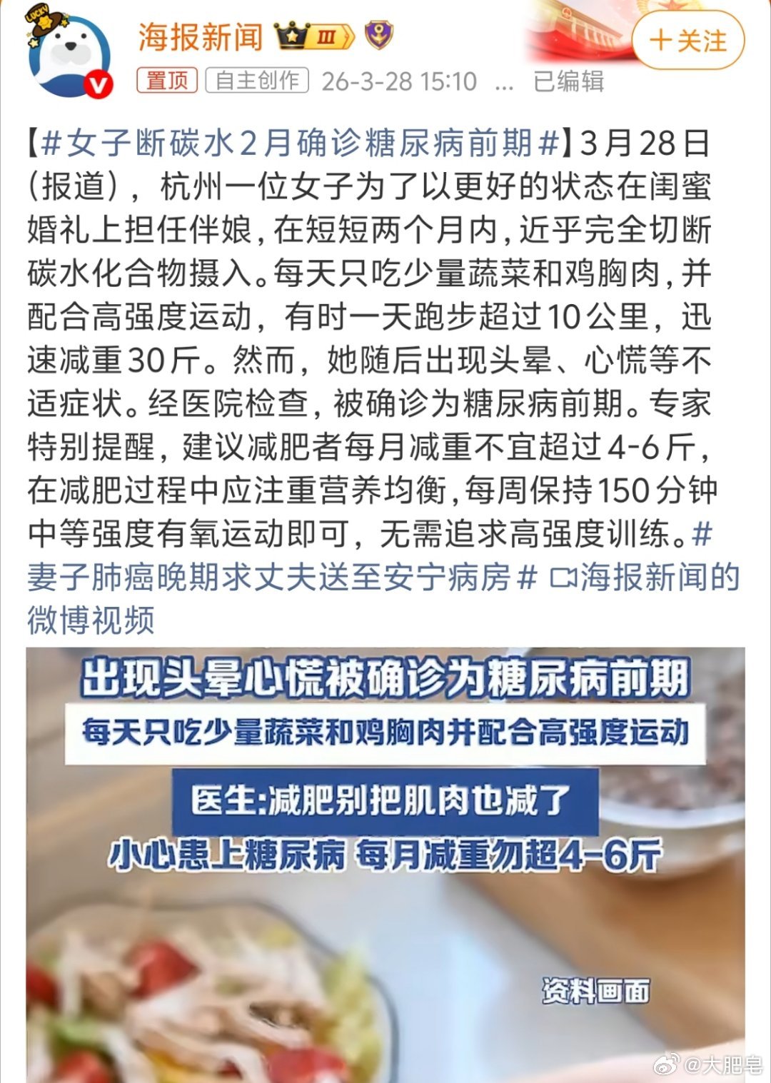 女子断碳水2月确诊糖尿病前期 咱家秋雅结婚，你搁这蹦蹦跳跳的 上海