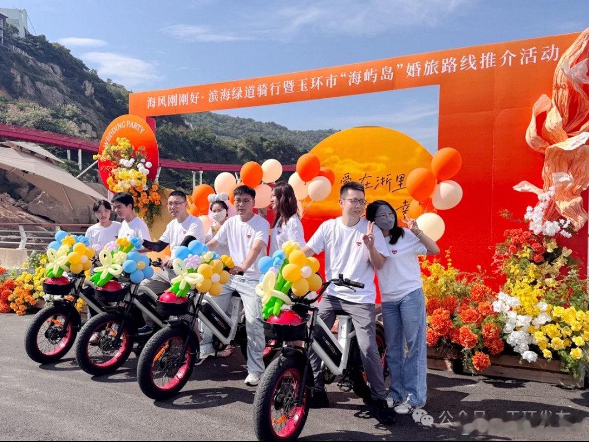 玉环这场低碳婚礼甜度超标 四对新人沿滨海绿道骑行打卡，简约低碳办婚礼，同步推介海