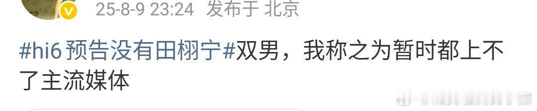 田栩宁和梓渝以后都上不了主流媒体惹🥺 ​​​