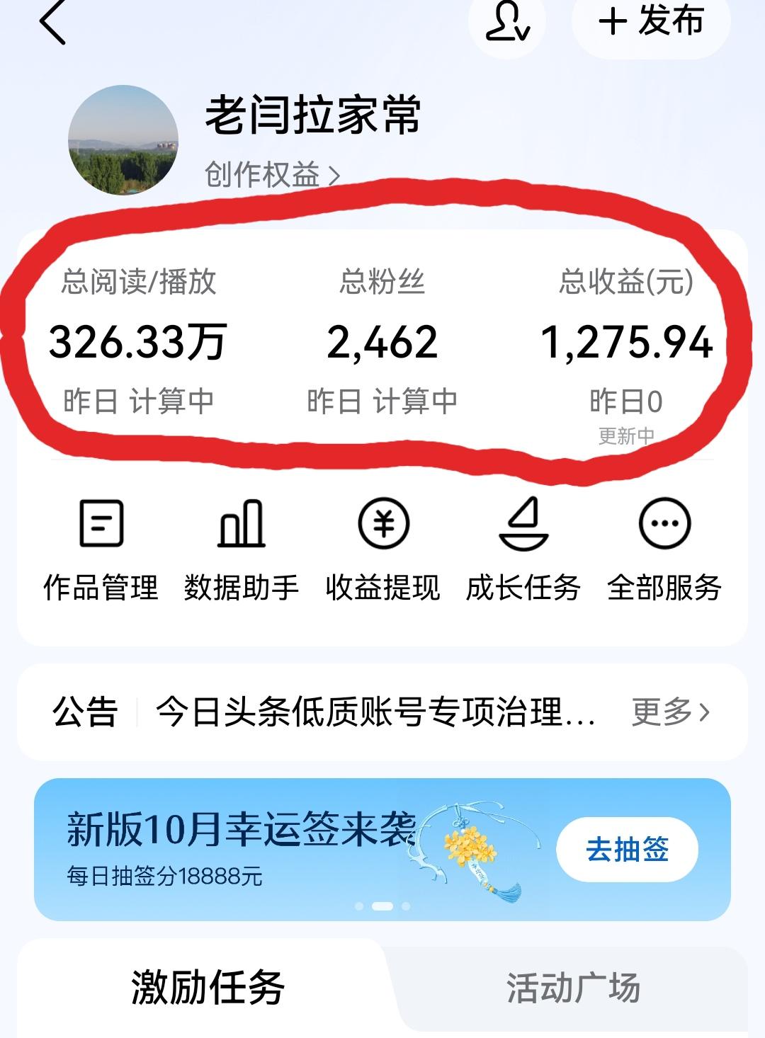 我用什么心态玩头条？

从疫情开始，到今天好几年了，我都玩了两个号了，挣得钱还不