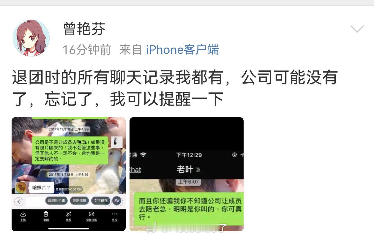 曾艳芬又晒了聊天记录，2017年的时候她说自己手里有照片？？