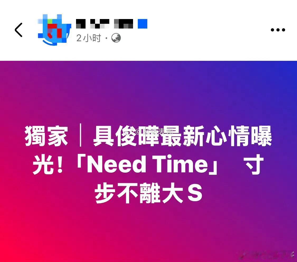 家人们，又吃到大S和具俊晔的瓜了！台媒爆料具俊晔为大S墓地四处奔走，人都消瘦不少