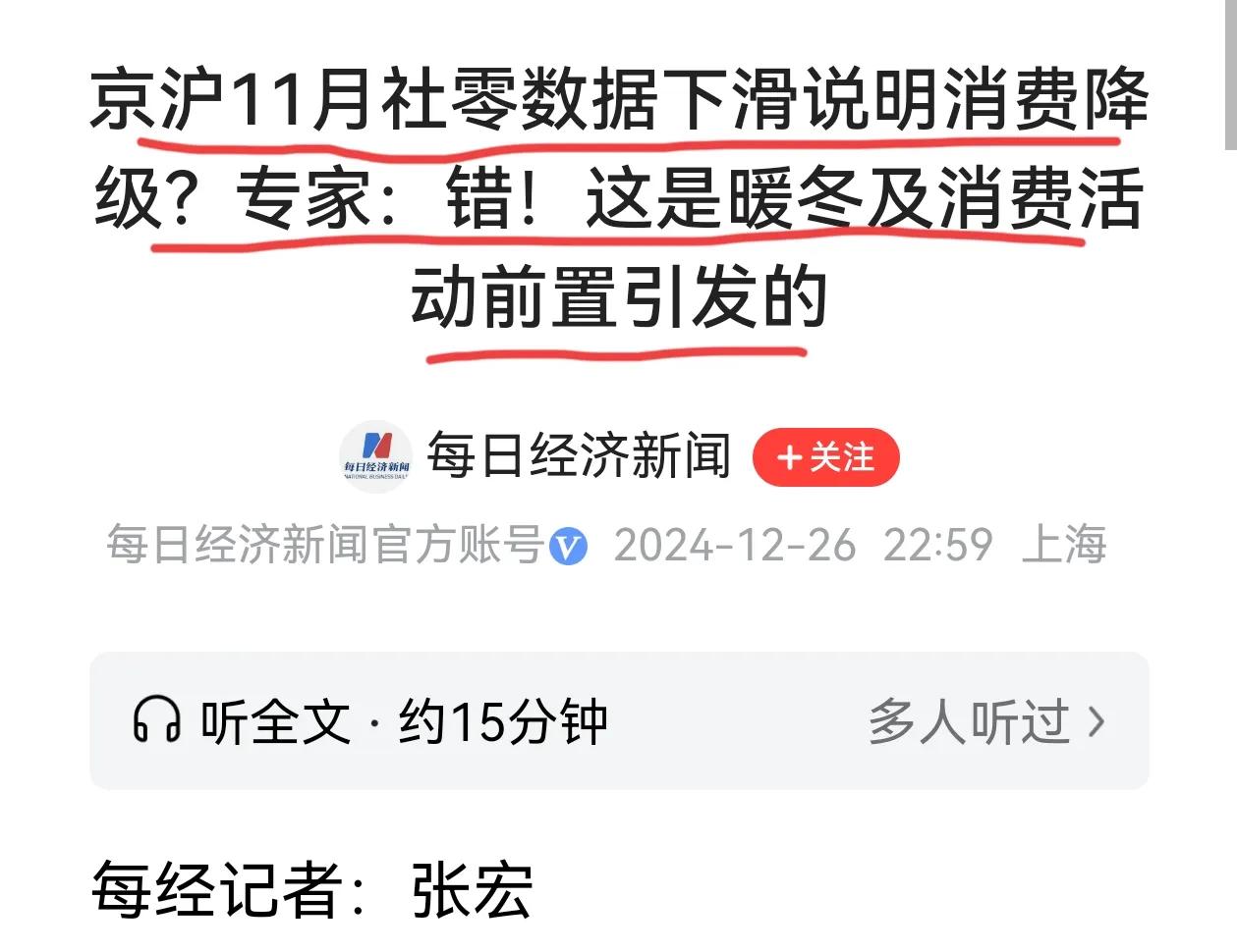 京沪两地11月份社零同比分别下滑14.1%和13.5%，作为两个一线城市，其数据