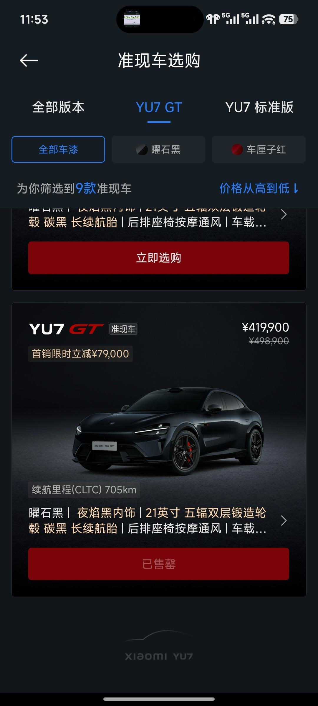 新款小米YU7交付周期曝光两个准现车售罄了，销售不错哦。