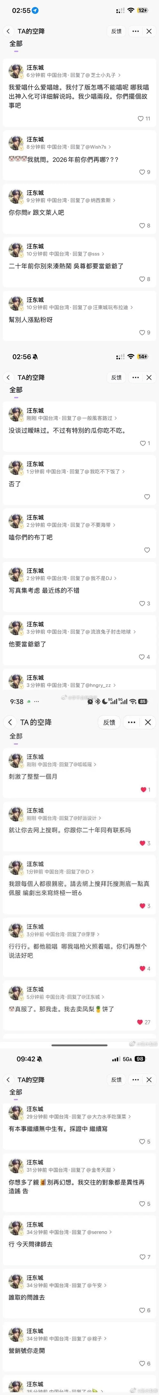 汪东城深夜转发多条帖子，半夜大发卖东纶cp粉，表示自己对所有人都很亲密，自己真的