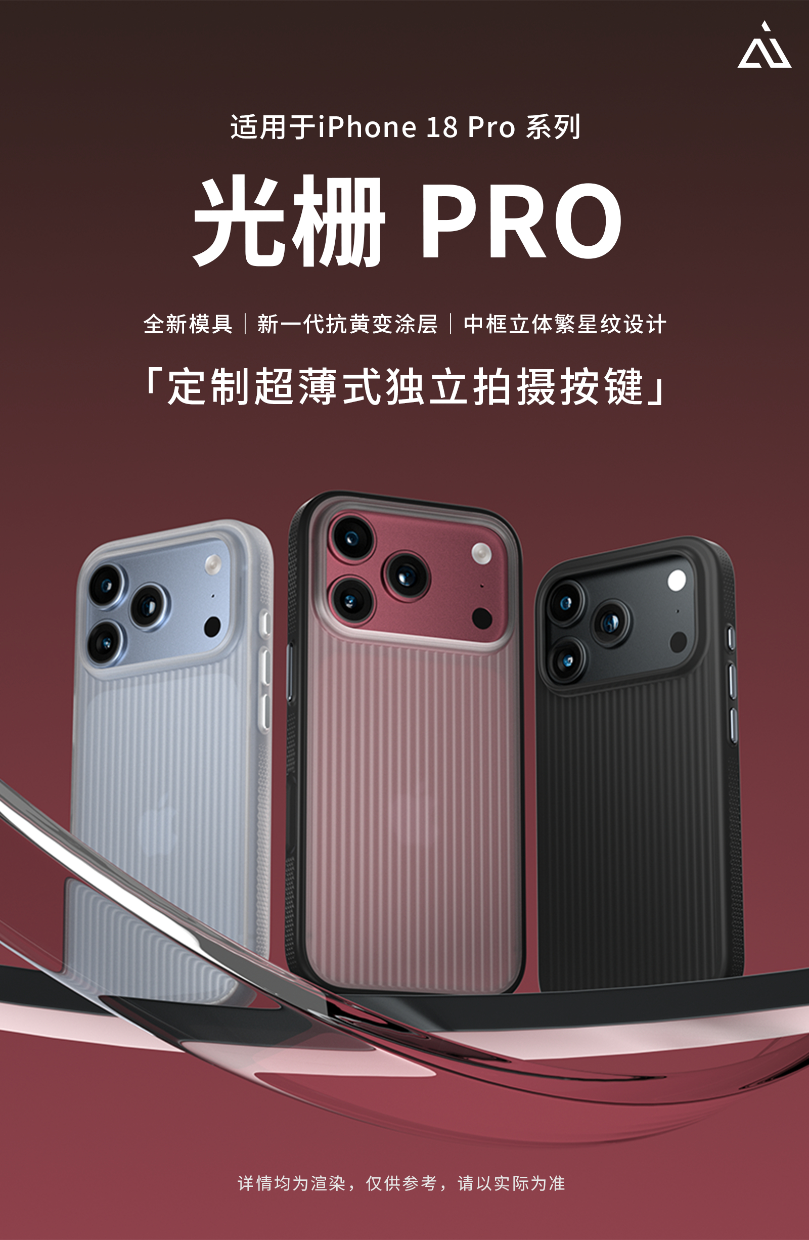 产品快出货了，先简单和大家介绍一下，这次我们为 iPhone 18 Pro 系列