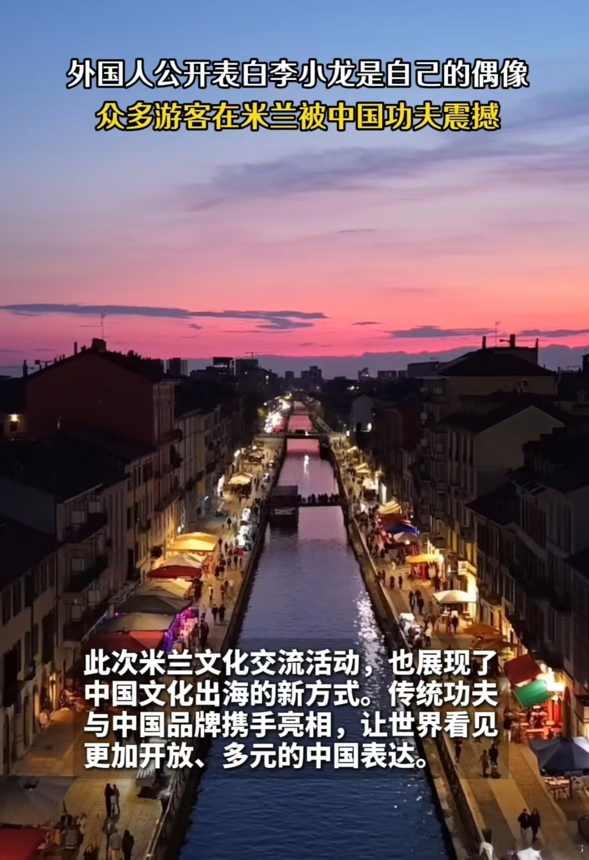 街头表演中国功夫遭米兰游客围观 拳如流星，腿似闪电。米兰街头的中国功夫表演，让外