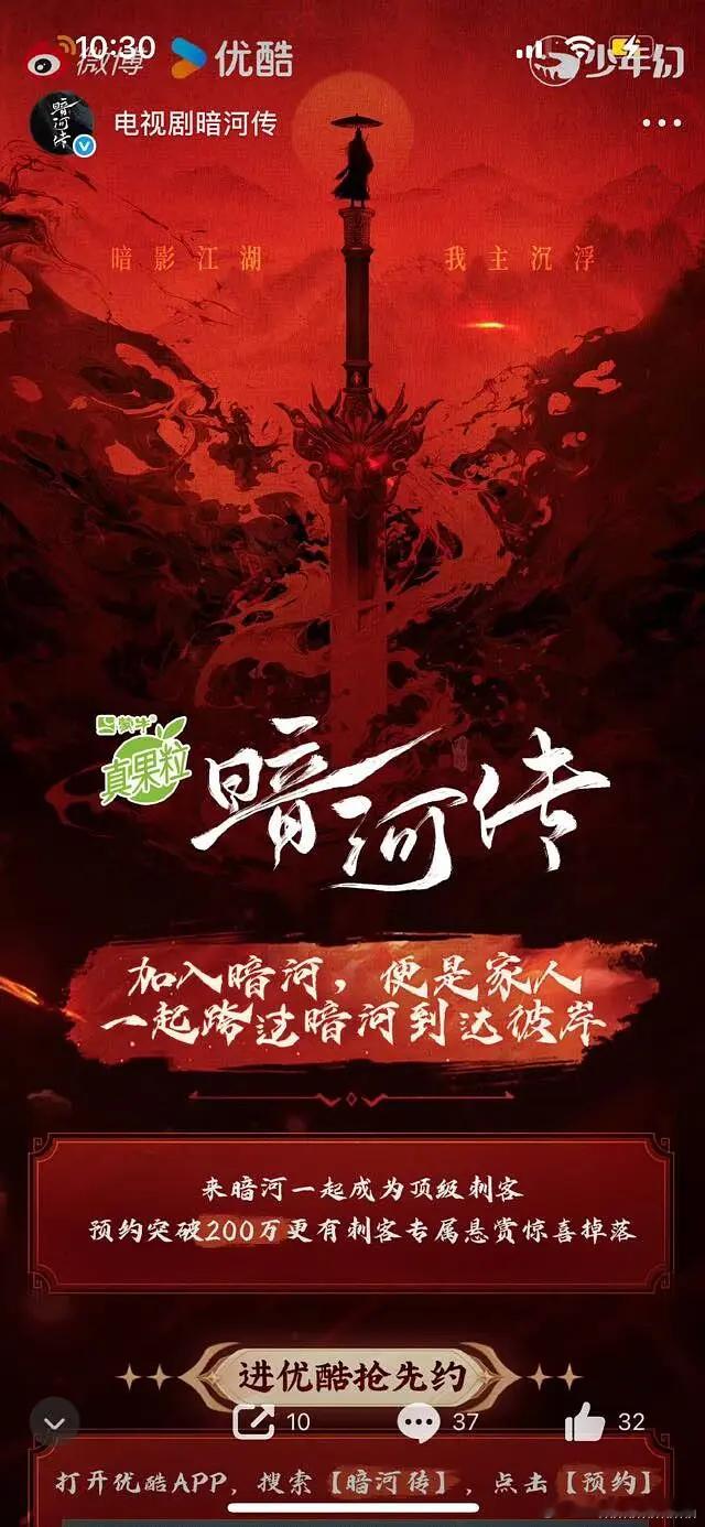 真果粒已经总冠名《暗河传》，龚俊的剧招商很好！ ​​​