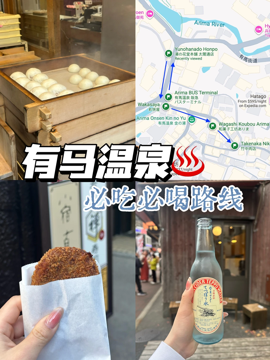 有马｜必吃的4家特色小吃♨️大阪出发游玩攻略