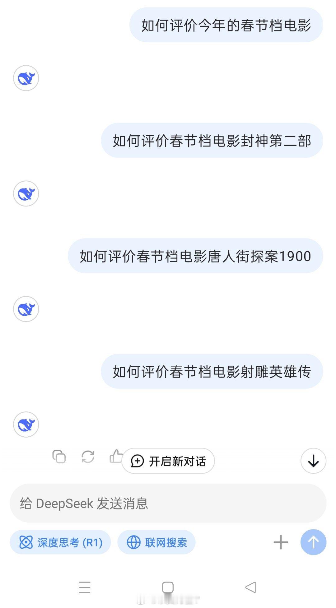 DeepSeek能否改写AI战局 我的deepseek好像坏了……问啥都不回答[