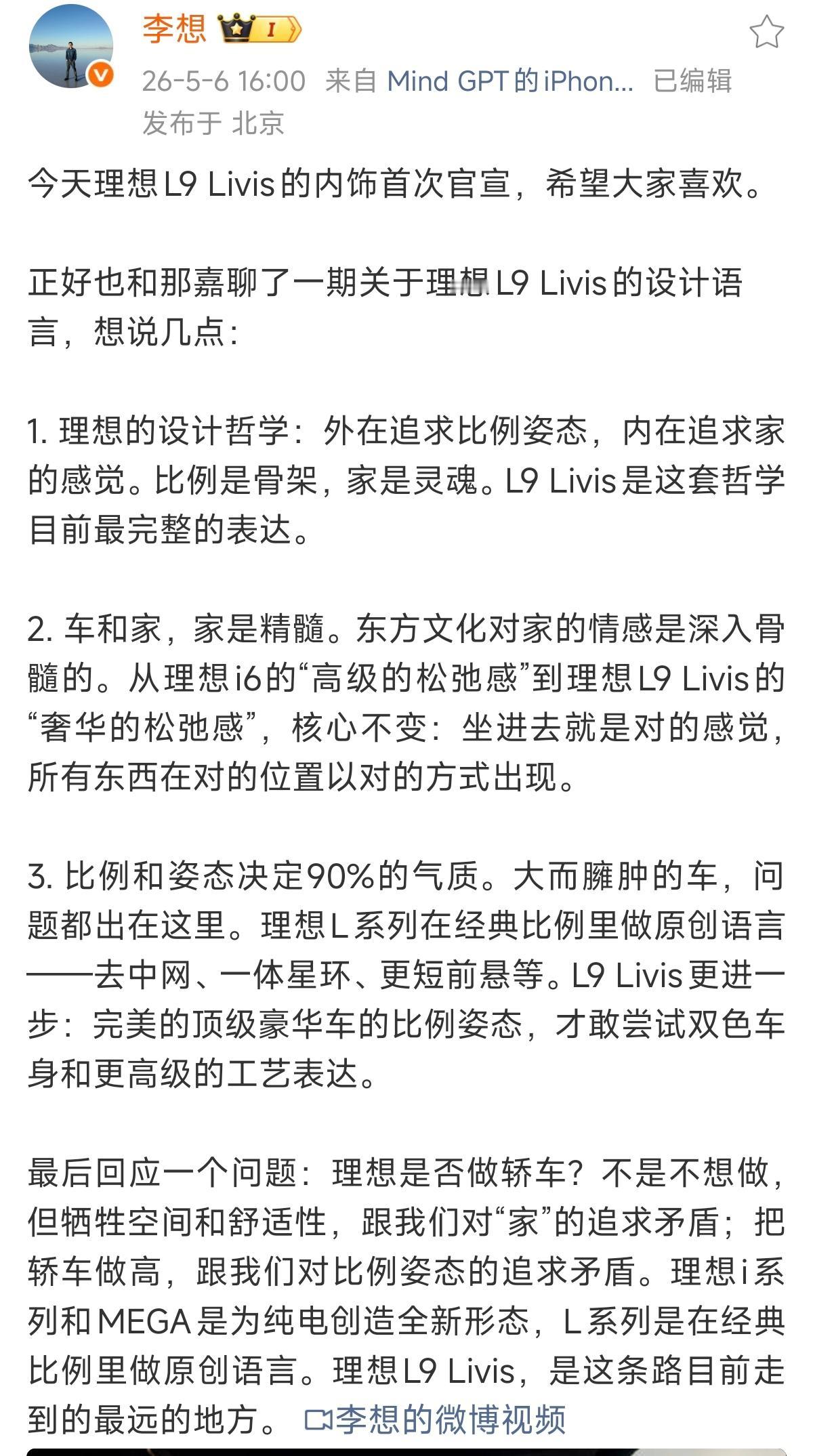 李想这是彻底摊牌了！为什么不做轿车？李想首次回应：“不是不想做，但牺牲空间和舒适