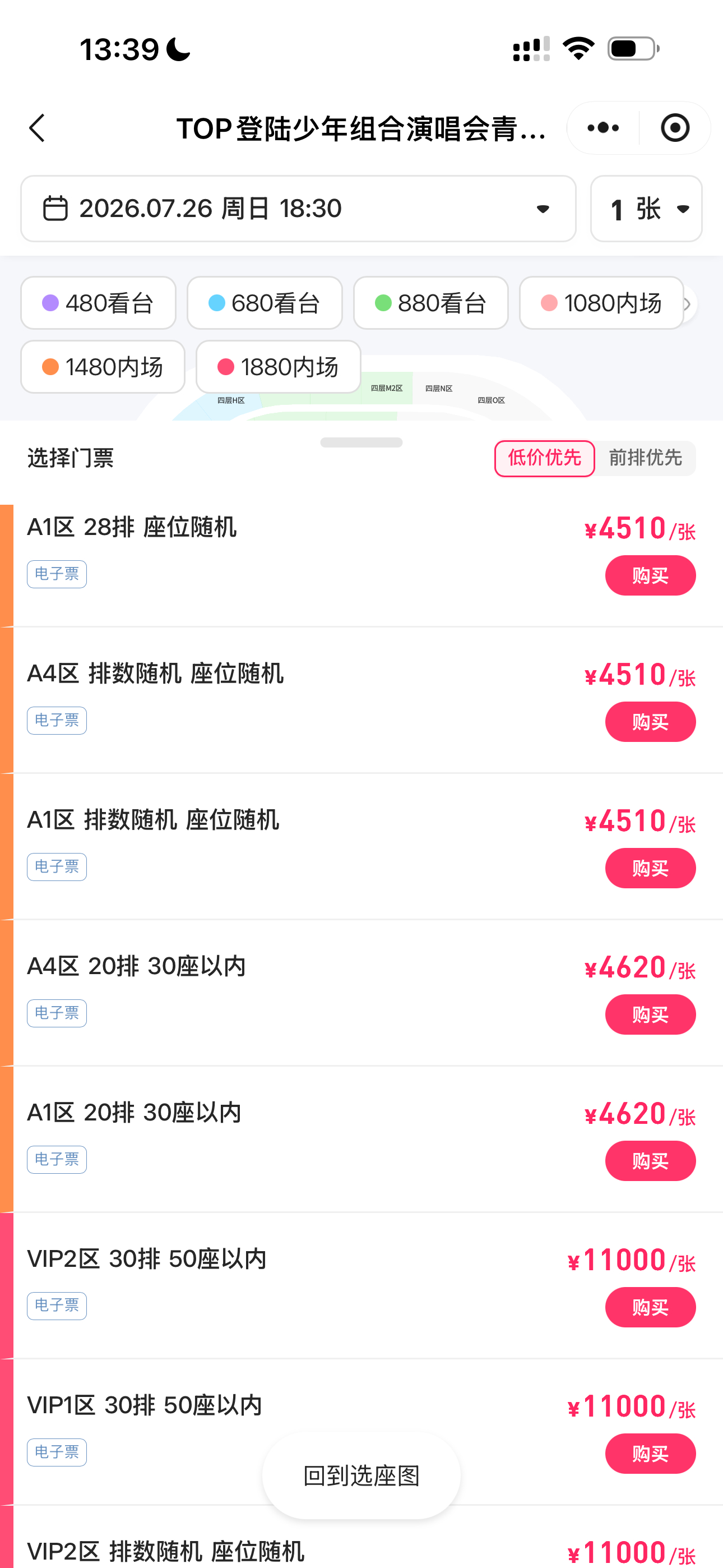 人家票务都把座位摆出来了还说主办方没藏票没和黄牛勾结？