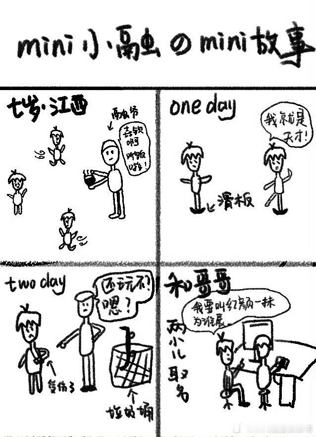 没开智的时候记录的mini融的故事（画的很烂我先说了）被追着喂饭的融 玩滑板把胳